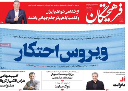 عناوین روزنامه ها, روزنامه های امروز عناوین روزنامه ها, روزنامه های امروز