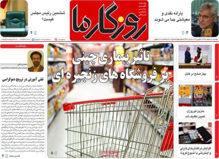 عناوین روزنامه ها, روزنامه های امروز عناوین روزنامه ها, روزنامه های امروز