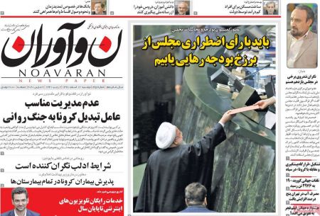 عناوین روزنامه ها, روزنامه های امروز عناوین روزنامه ها, روزنامه های امروز