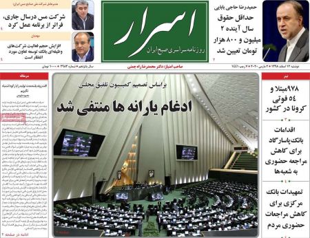 عناوین روزنامه ها, روزنامه های امروز عناوین روزنامه ها, روزنامه های امروز
