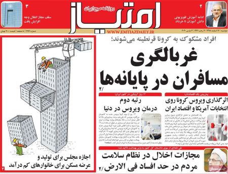 عناوین روزنامه ها, روزنامه های امروز عناوین روزنامه ها, روزنامه های امروز