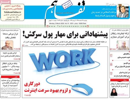 عناوین روزنامه ها, روزنامه های امروز عناوین روزنامه ها, روزنامه های امروز