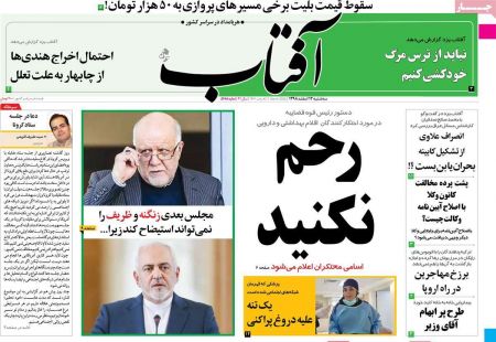  عناوین روزنامه ها, روزنامه های امروز