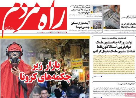  عناوین روزنامه ها, روزنامه های امروز