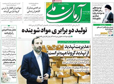 عناوین روزنامه ها, روزنامه های امروز عناوین روزنامه ها, روزنامه های امروز