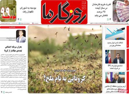 عناوین روزنامه ها, روزنامه های امروز عناوین روزنامه ها, روزنامه های امروز