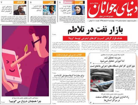 عناوین روزنامه ها, روزنامه های امروز عناوین روزنامه ها, روزنامه های امروز