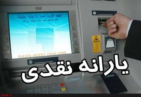 اخباراقتصادی ,خبرهای اقتصادی , یارانه اخباراقتصادی ,خبرهای اقتصادی, یارانه