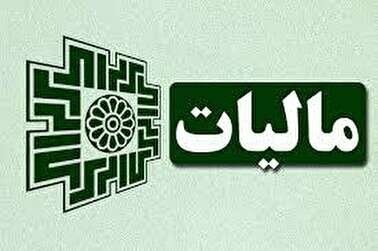 اخباراقتصادی ,خبرهای اقتصادی , تسهیلات مالیاتی اخباراقتصادی ,خبرهای اقتصادی, تسهیلات مالیاتی