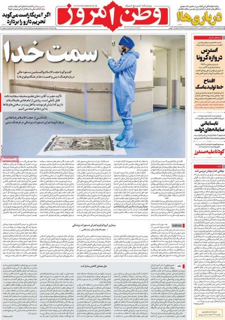  عناوین روزنامه ها, روزنامه های امروز