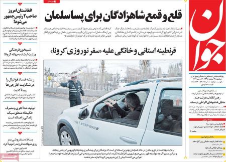 عناوین روزنامه ها, روزنامه های امروز عناوین روزنامه ها, روزنامه های امروز