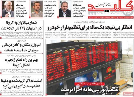 عناوین روزنامه ها, روزنامه های امروز عناوین روزنامه ها, روزنامه های امروز