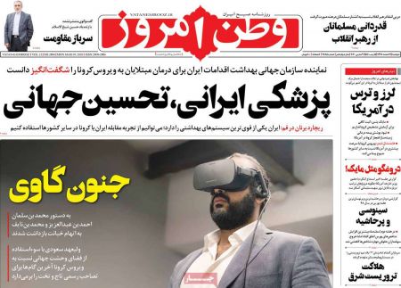 عناوین روزنامه ها, روزنامه های امروز عناوین روزنامه ها, روزنامه های امروز