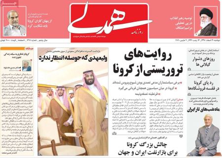 عناوین روزنامه ها, روزنامه های امروز عناوین روزنامه ها, روزنامه های امروز