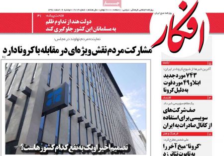 عناوین روزنامه ها, روزنامه های امروز عناوین روزنامه ها, روزنامه های امروز