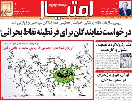 عناوین روزنامه ها, روزنامه های امروز عناوین روزنامه ها, روزنامه های امروز
