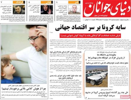 عناوین روزنامه ها, روزنامه های امروز عناوین روزنامه ها, روزنامه های امروز