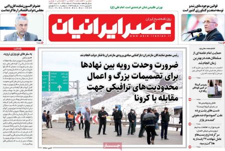 عناوین روزنامه ها, روزنامه های امروز عناوین روزنامه ها, روزنامه های امروز