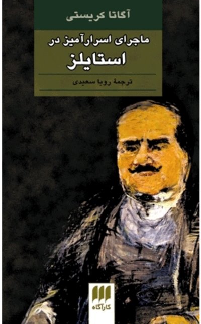 اخبار فرهنگی,خبرهای فرهنگی, آگاتا کریستی اخبار فرهنگی,خبرهای فرهنگی, آگاتا کریستی