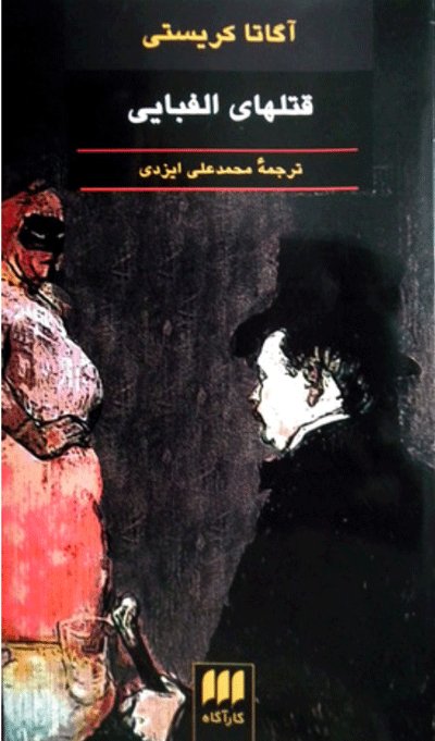 اخبار فرهنگی,خبرهای فرهنگی, آگاتا کریستی اخبار فرهنگی,خبرهای فرهنگی, آگاتا کریستی