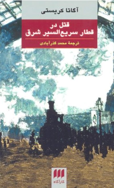 اخبار فرهنگی,خبرهای فرهنگی, آگاتا کریستی اخبار فرهنگی,خبرهای فرهنگی, آگاتا کریستی