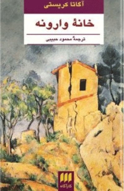 اخبار فرهنگی,خبرهای فرهنگی, آگاتا کریستی اخبار فرهنگی,خبرهای فرهنگی, آگاتا کریستی