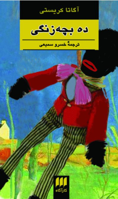 اخبار فرهنگی,خبرهای فرهنگی, آگاتا کریستی اخبار فرهنگی,خبرهای فرهنگی, آگاتا کریستی