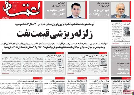 عناوین روزنامه ها, روزنامه های امروز عناوین روزنامه ها, روزنامه های امروز