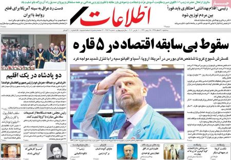 عناوین روزنامه ها, روزنامه های امروز عناوین روزنامه ها, روزنامه های امروز