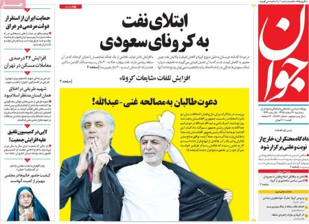عناوین روزنامه ها, روزنامه های امروز عناوین روزنامه ها, روزنامه های امروز