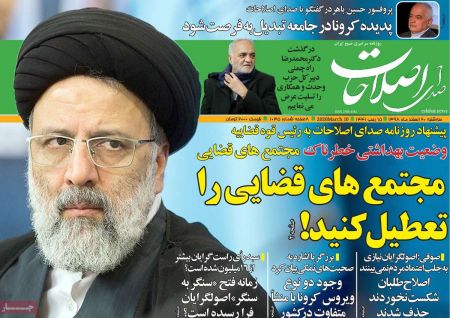  عناوین روزنامه ها, روزنامه های امروز