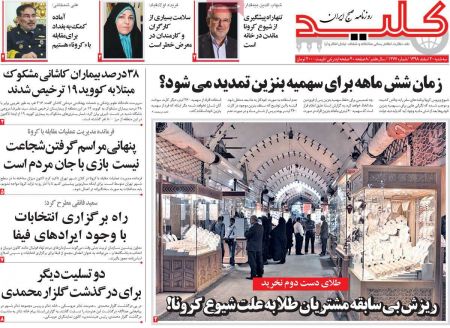 عناوین روزنامه ها, روزنامه های امروز عناوین روزنامه ها, روزنامه های امروز