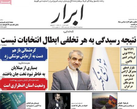 عناوین روزنامه ها, روزنامه های امروز عناوین روزنامه ها, روزنامه های امروز