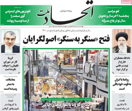 عناوین روزنامه ها, روزنامه های امروز عناوین روزنامه ها, روزنامه های امروز