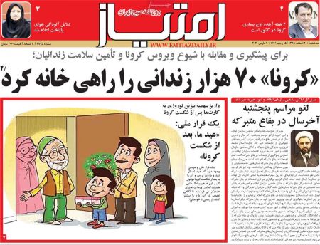 عناوین روزنامه ها, روزنامه های امروز عناوین روزنامه ها, روزنامه های امروز