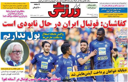  روزنامه های ورزشی