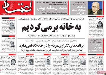 عناوین روزنامه ها, روزنامه های امروز عناوین روزنامه ها, روزنامه های امروز