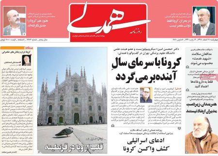 عناوین روزنامه ها, روزنامه های امروز عناوین روزنامه ها, روزنامه های امروز