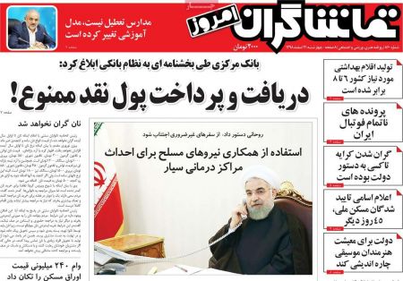 عناوین روزنامه ها, روزنامه های امروز عناوین روزنامه ها, روزنامه های امروز