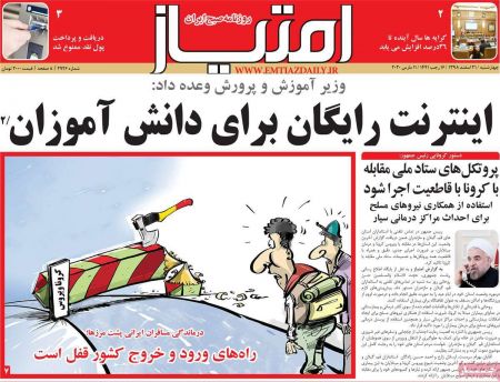 عناوین روزنامه ها, روزنامه های امروز عناوین روزنامه ها, روزنامه های امروز