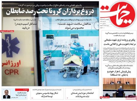 عناوین روزنامه ها, روزنامه های امروز عناوین روزنامه ها, روزنامه های امروز