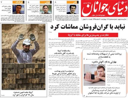 عناوین روزنامه ها, روزنامه های امروز عناوین روزنامه ها, روزنامه های امروز