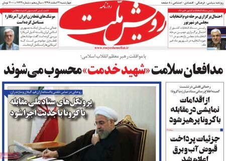 عناوین روزنامه ها, روزنامه های امروز عناوین روزنامه ها, روزنامه های امروز
