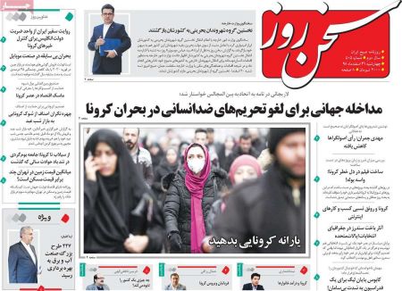 عناوین روزنامه ها, روزنامه های امروز عناوین روزنامه ها, روزنامه های امروز
