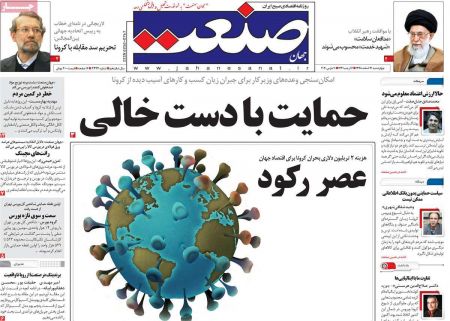  عناوین روزنامه ها, روزنامه های امروز