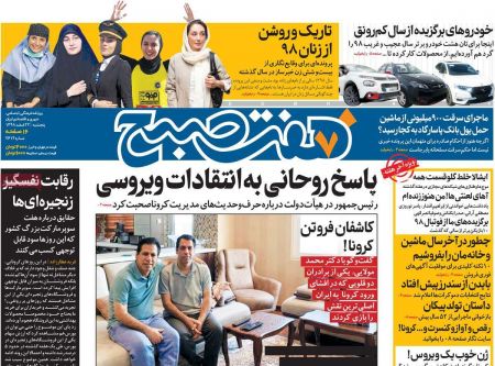 عناوین روزنامه ها, روزنامه های امروز عناوین روزنامه ها, روزنامه های امروز