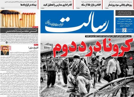 عناوین روزنامه ها, روزنامه های امروز عناوین روزنامه ها, روزنامه های امروز
