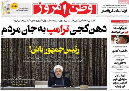 عناوین روزنامه ها, روزنامه های امروز عناوین روزنامه ها, روزنامه های امروز