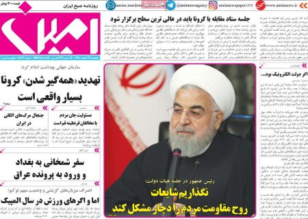 عناوین روزنامه ها, روزنامه های امروز عناوین روزنامه ها, روزنامه های امروز
