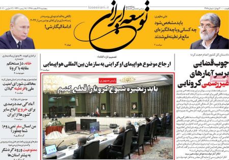 عناوین روزنامه ها, روزنامه های امروز عناوین روزنامه ها, روزنامه های امروز